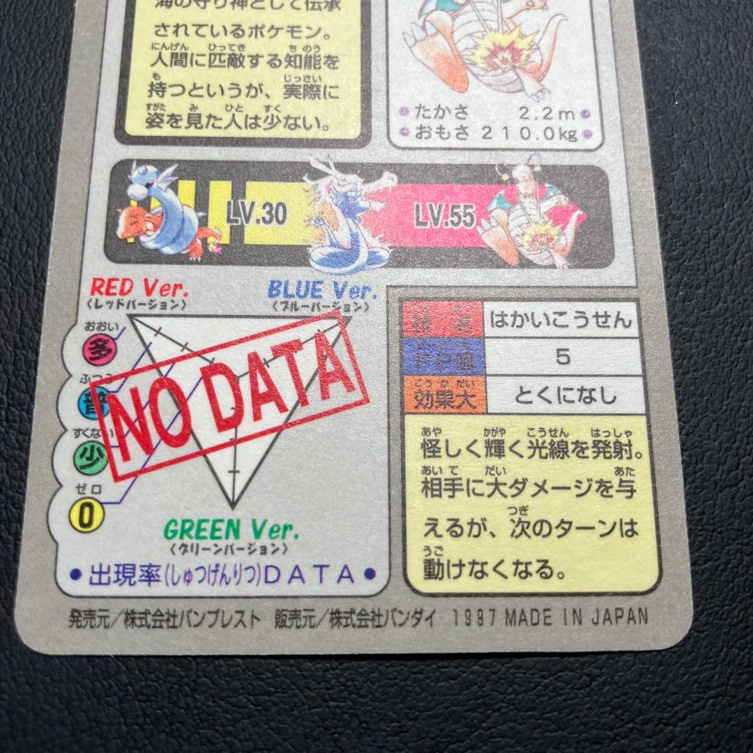 【美品】　カイリュー　プリズム　カードダス　ポケモンカード