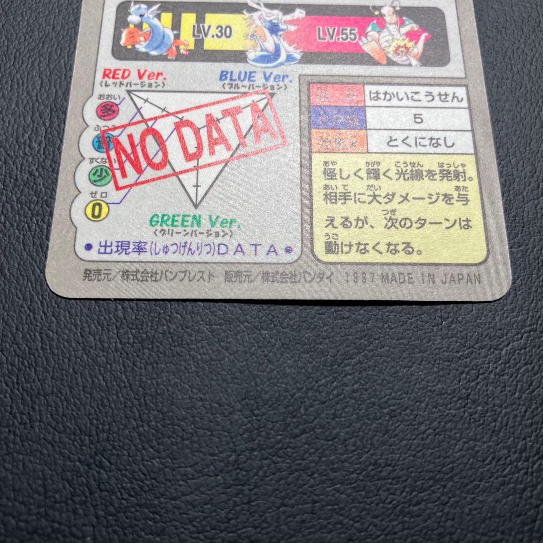 【美品】　カイリュー　プリズム　カードダス　ポケモンカード