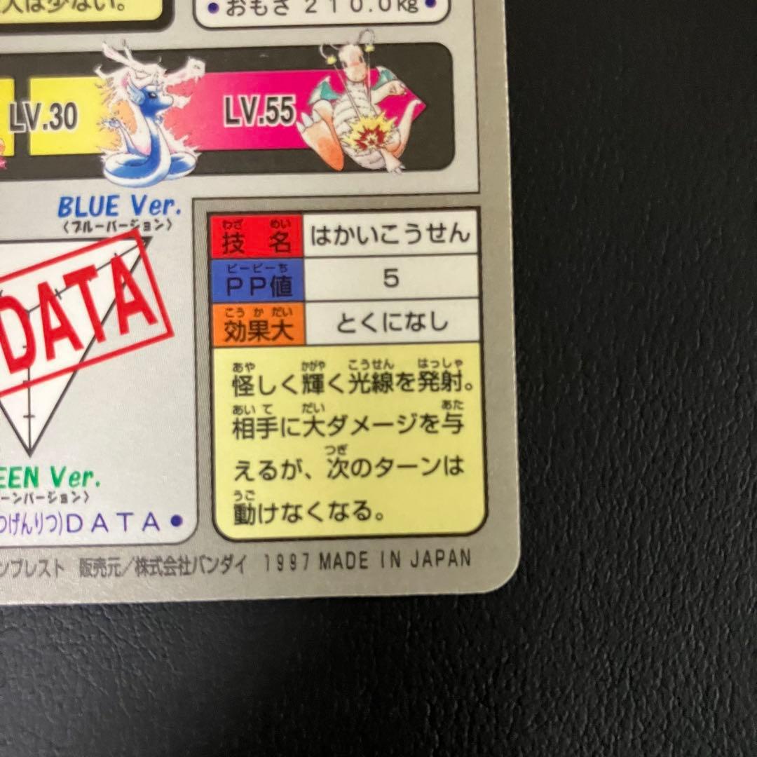 【美品】　カイリュー　プリズム　カードダス　ポケモンカード