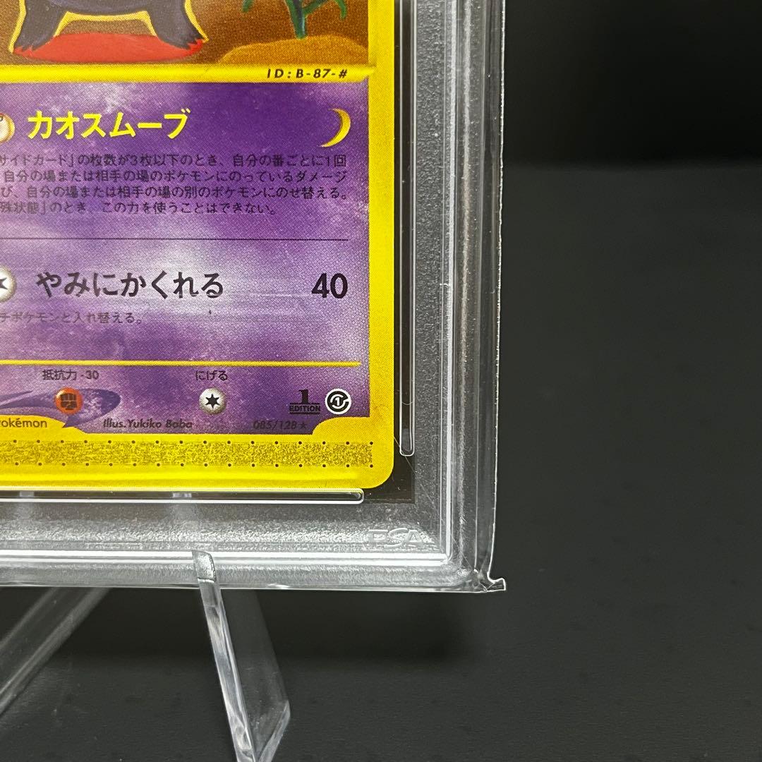ゲンガー ★ 第1弾基本拡張パック 085/128