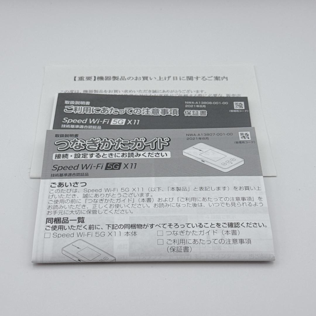 【未使用級】au Speed Wi-Fi 5G X11 NAR01 モバイルルー