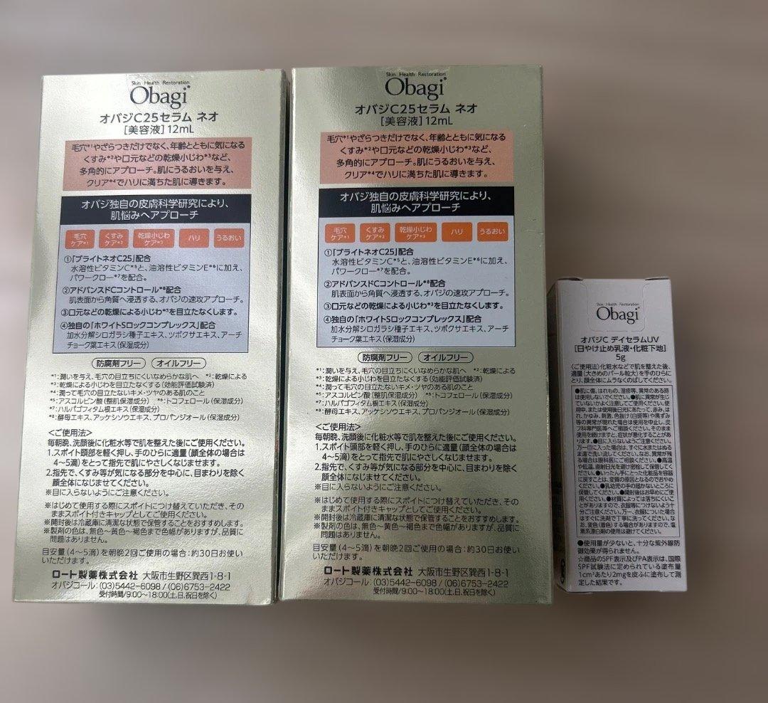 ObagiVitaminCSerum 25NEO 2本セット＋UVサンプル