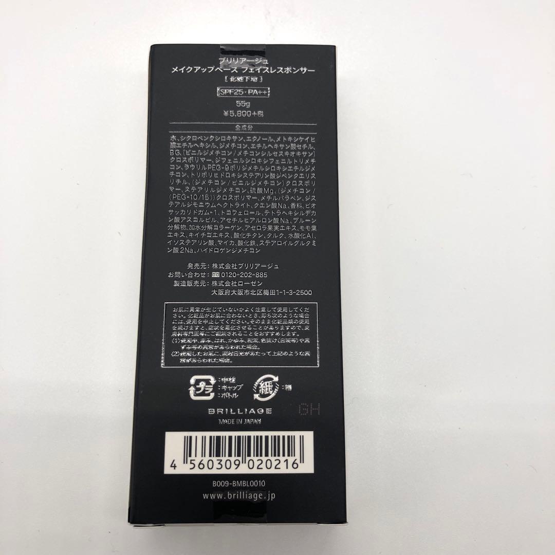 化粧下地 新品 BRILLIAGE ブリリアージュ フェイスレスポンサー 55g