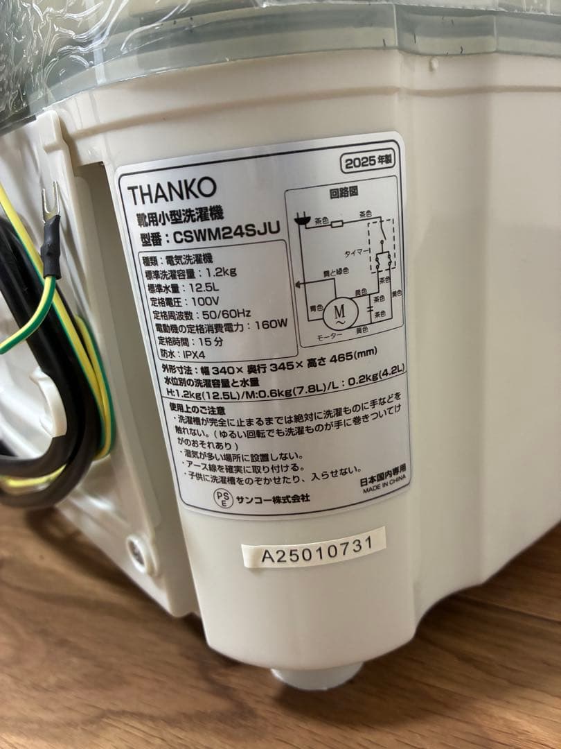 THANKO⭐︎靴洗い洗濯機