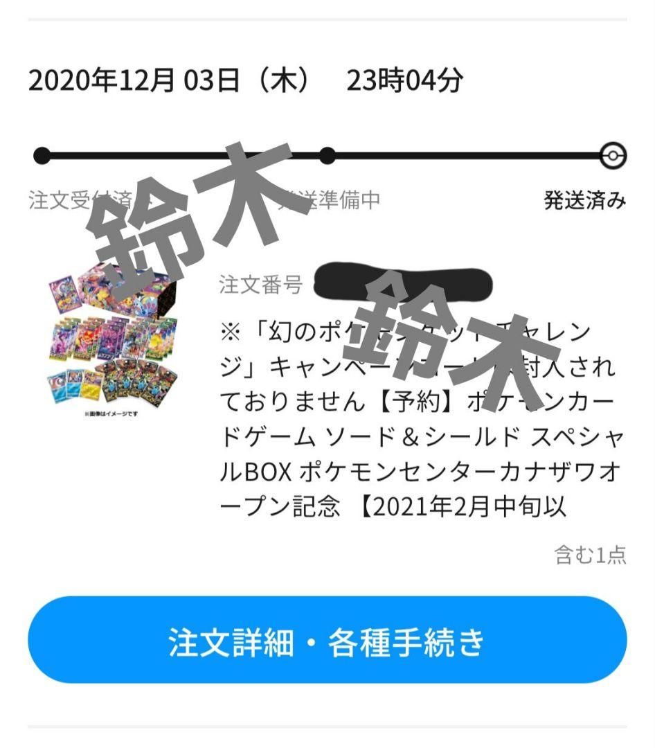 ポケモンセンター カナザワ スペシャルBOX シュリンク付き 未開封