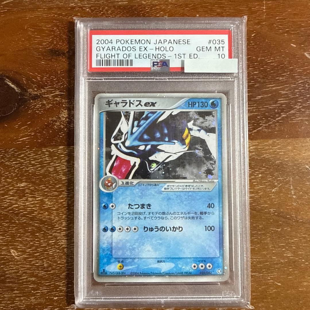 ※高騰中※ ポケモンカード ギャラドスex PSA10