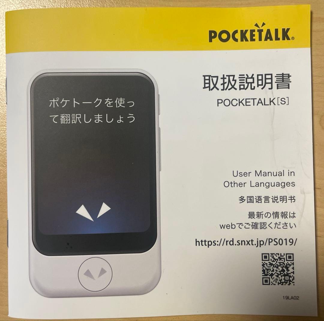 中古品　POCKETALK・S （ポケトーク）PTSGK