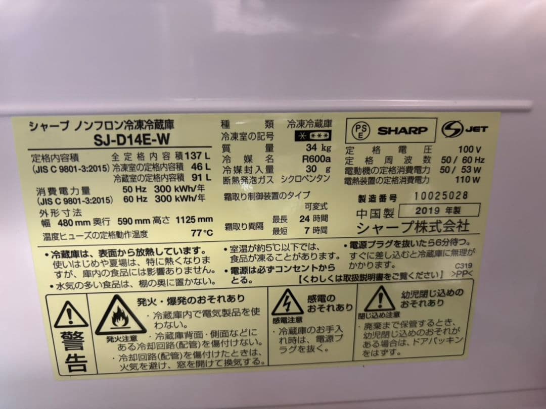 SHARP　単身者用2ドア冷蔵庫　SJ−D14E−W 2019年製