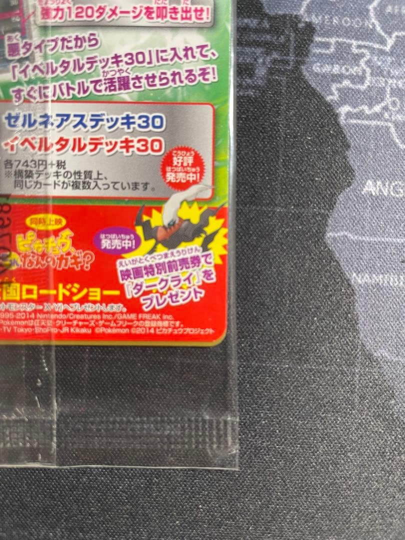 ダークライ 037/XY-P ポケモンカード プロモ