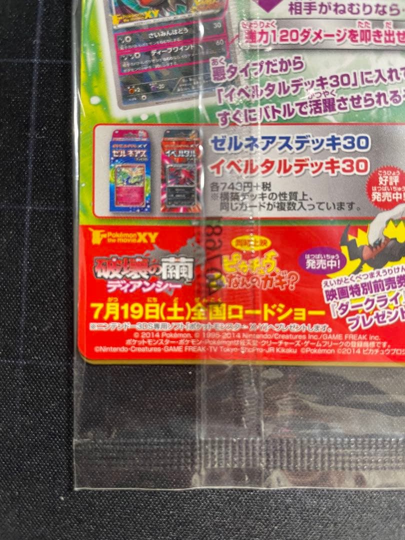 ダークライ 037/XY-P ポケモンカード プロモ