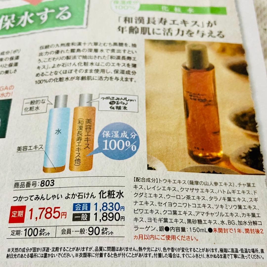 長寿の里　よか石けん　4点セット　美容液　化粧水　クレンジング　洗顔　泡立て