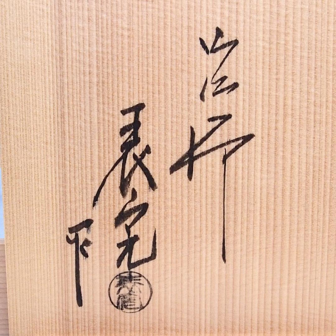 【未使用】京塗 三代目京塗師:川瀬表完作 一閑片木目 四方盆 茶道具/お点前道具