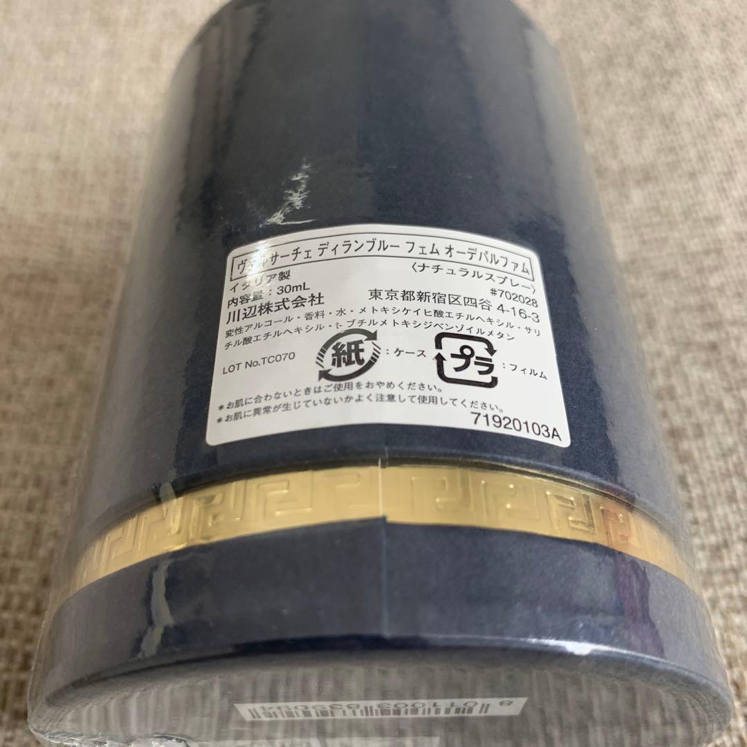 ヴェルサーチェ ディランブルー フェム オーデパルファム 30ml