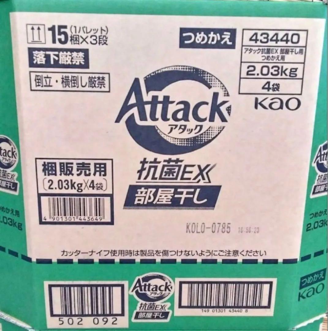 花王 アタック 抗菌EX 部屋干し用 詰替え 2.03kg×4袋×2箱（8袋）