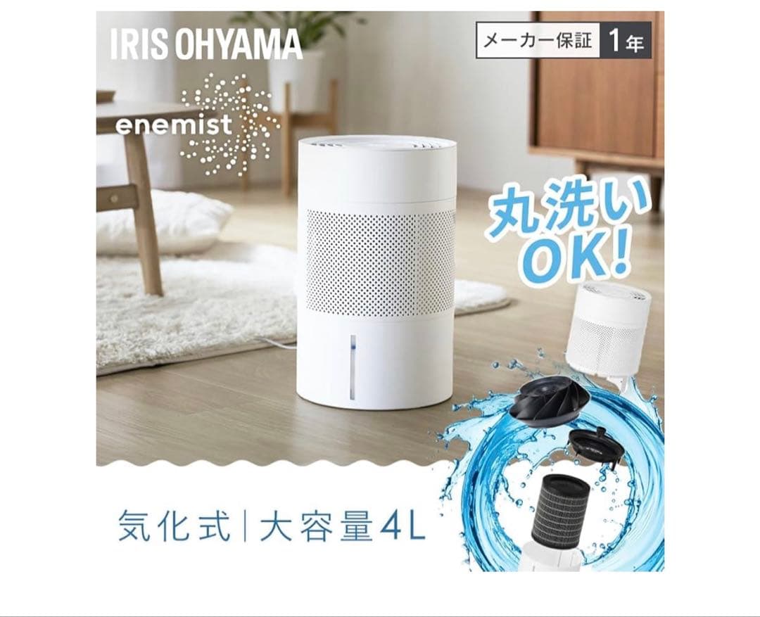 アイリスオーヤマ 気化式加湿器 AHM-MVU55A-W ホワイト 2025年製