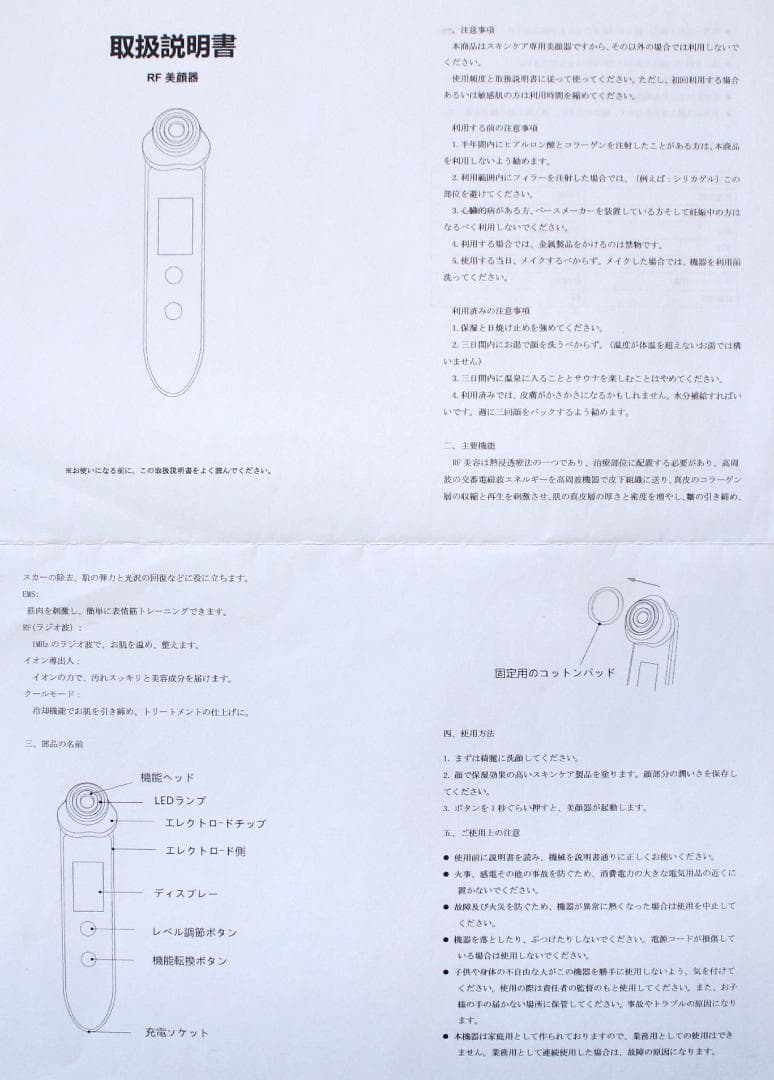 60%OFF 美品　RF美顔器 Beauty Options　5種類モード