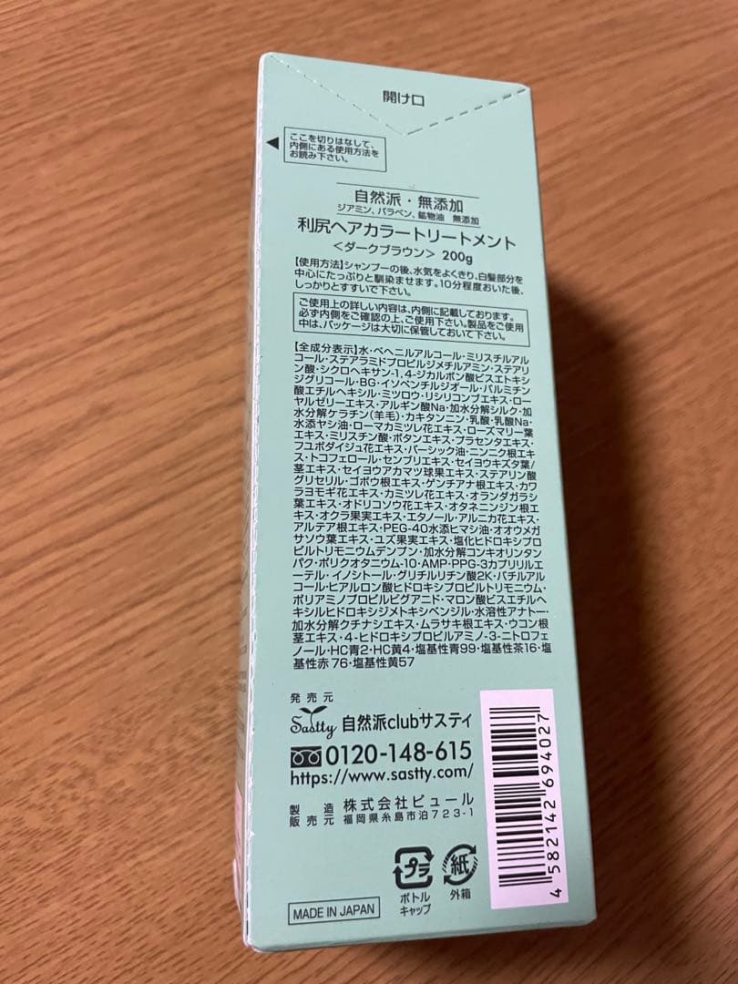 利尻カラートリートメント　3箱