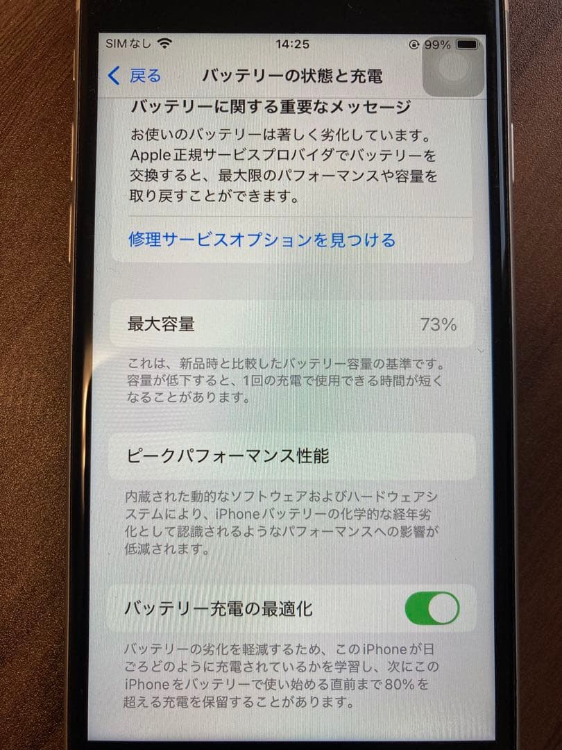 iPhone SE2 128G※ホームボタン故障※バッテリー73%