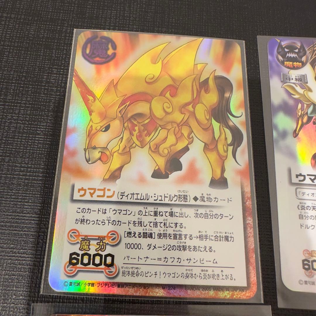 ウマゴンまとめ売り