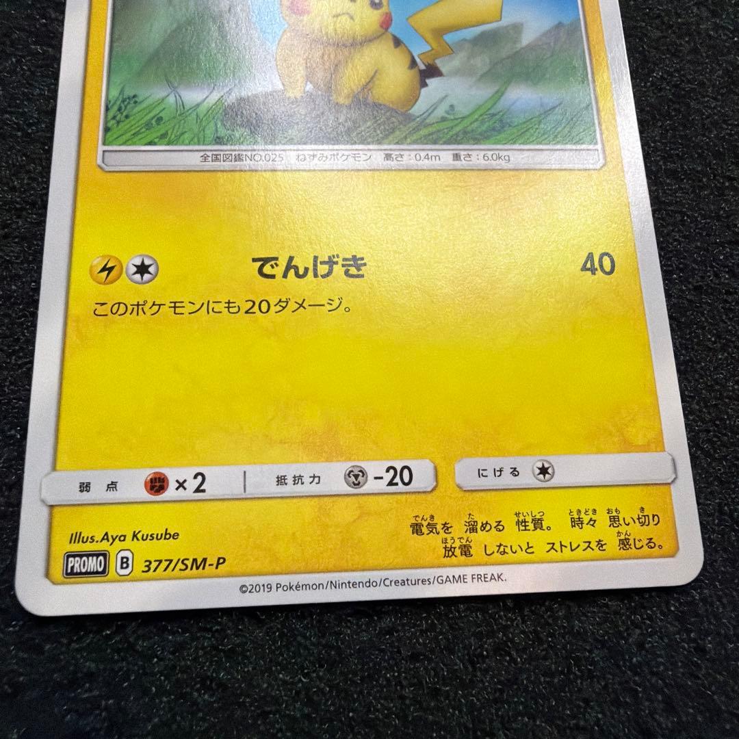 【ポケカ】ピカチュウ サマーキャンペーン プロモ PROMO 377/SM-P