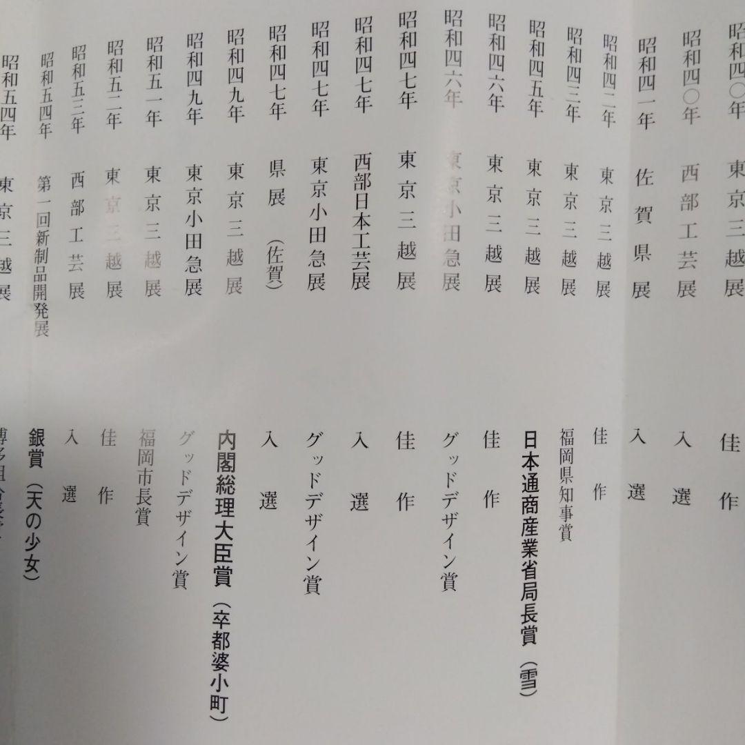博多はじき　井上あき子作
