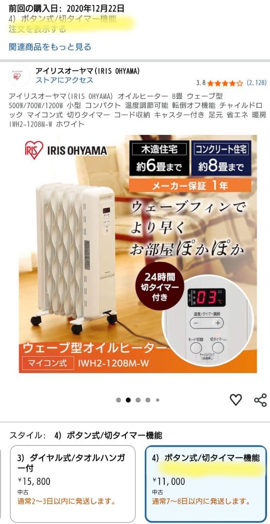 訳あり品 アイリスオーヤマ ウェーブ型オイルヒーター