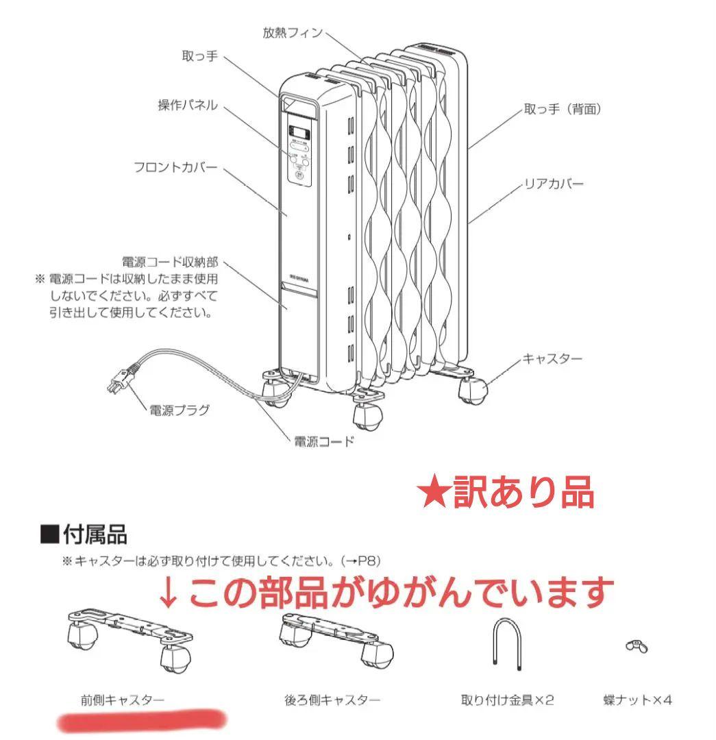 訳あり品 アイリスオーヤマ ウェーブ型オイルヒーター