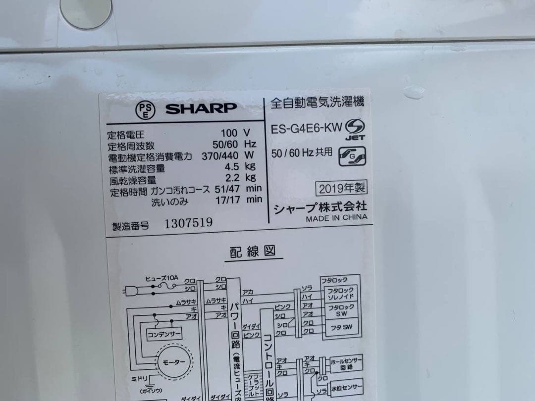 ♦SHARP 全自動洗濯機【2019年製】ES-G4E6-KW