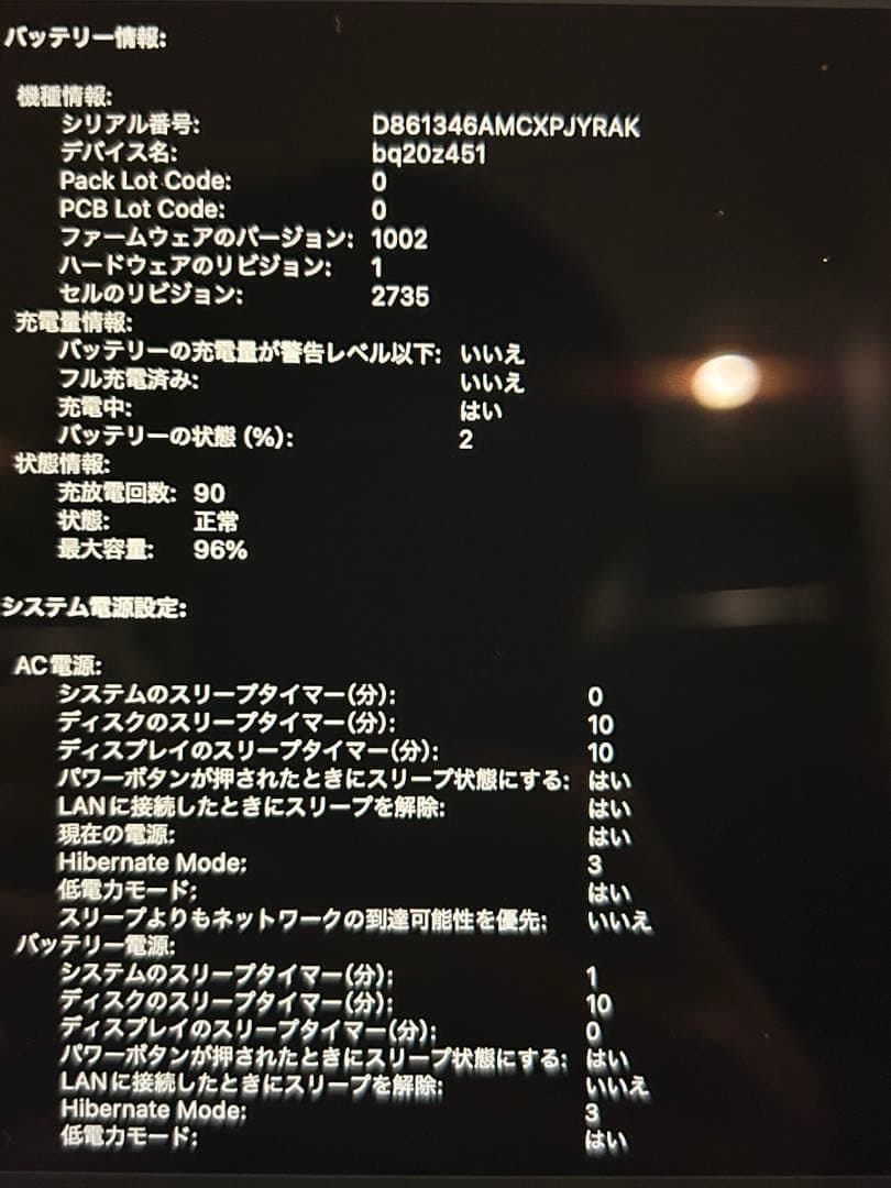 MacBook Air M1 最大充電容量96%