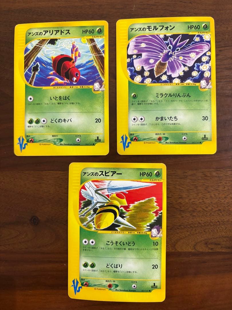 ★SALEまとめ売りポケモンカード✴︎ アンズのアリアドス 等