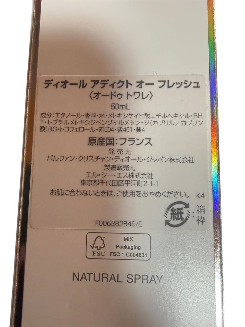 Dior ディオール アディクト オー フレッシュ オードゥ トワレ 50ml