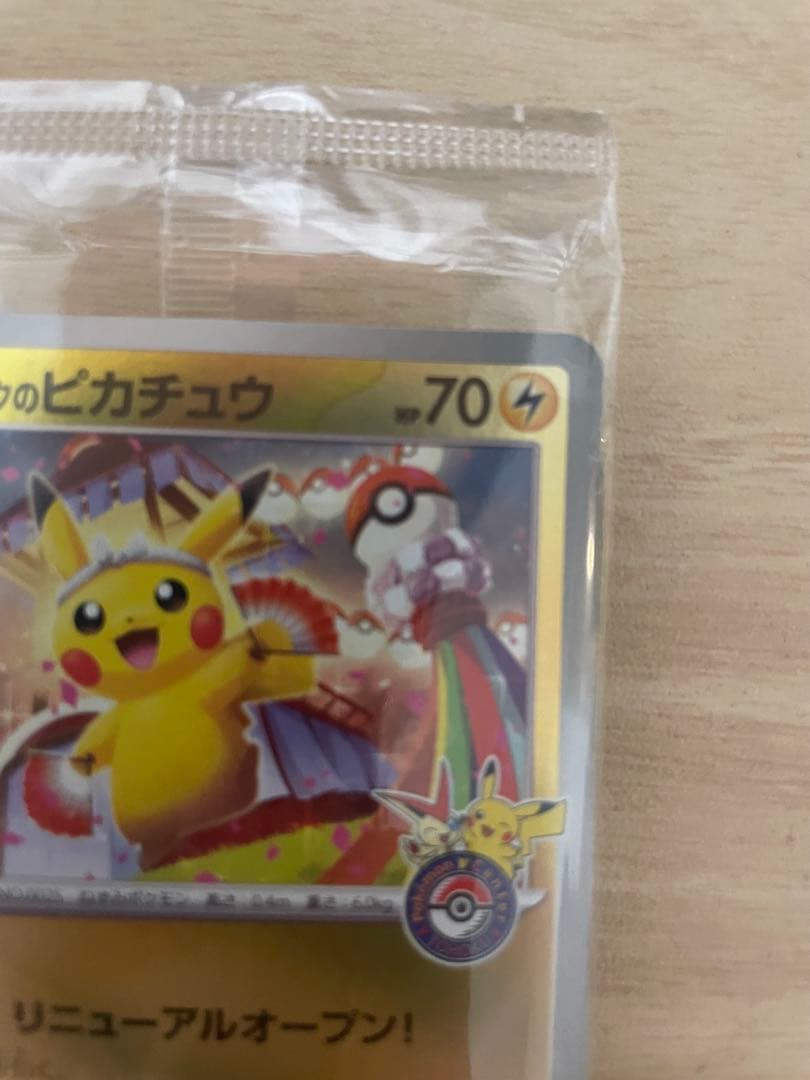 ポケモンカード トウホクのピカチュウ 未開封