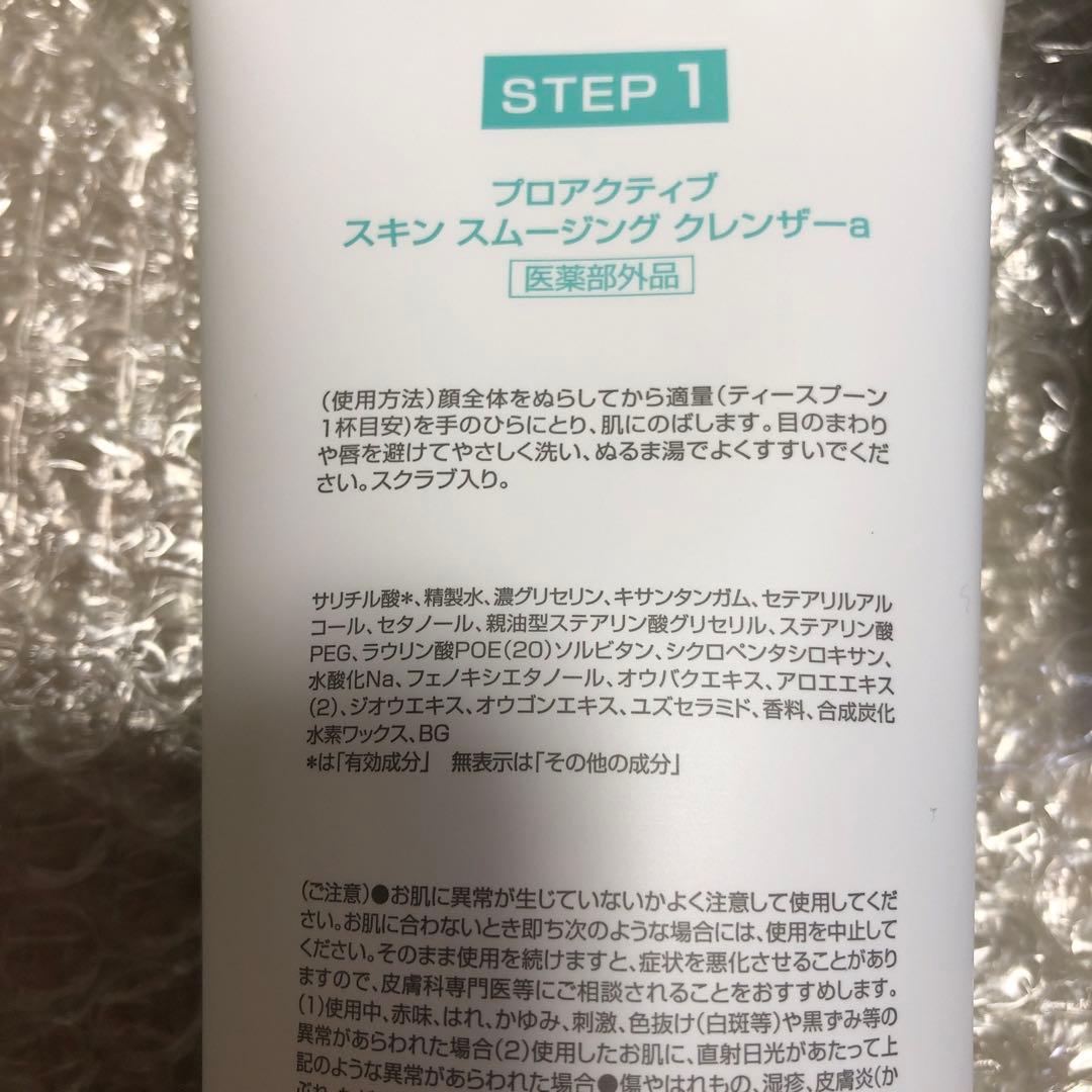 proactiveplus STEP１〜３　180g ウォーターピーラー付