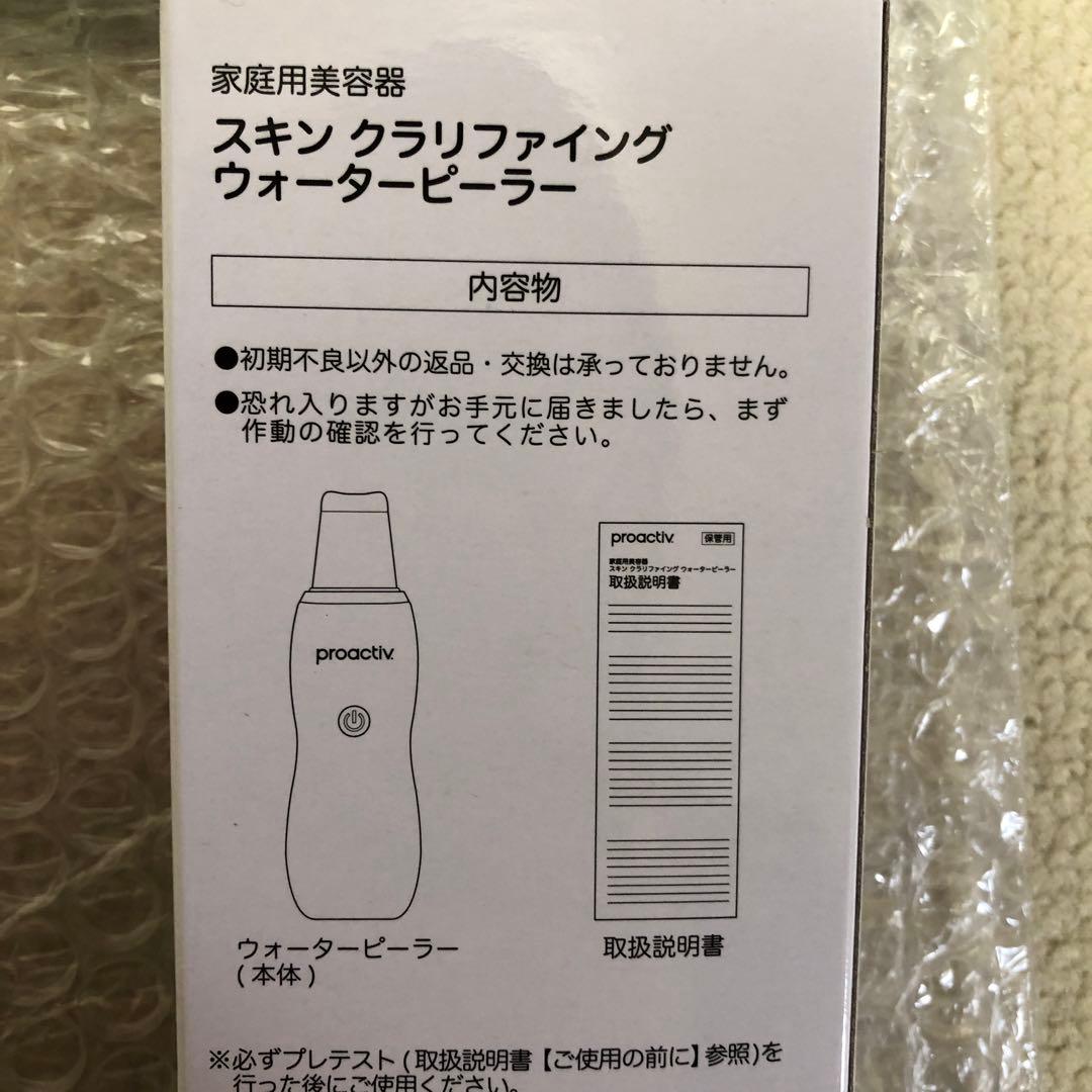 proactiveplus STEP１〜３　180g ウォーターピーラー付