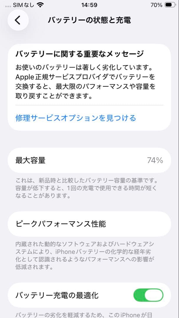 Apple iPhone SE（第2世代）128GBブラック（SIMフリー）