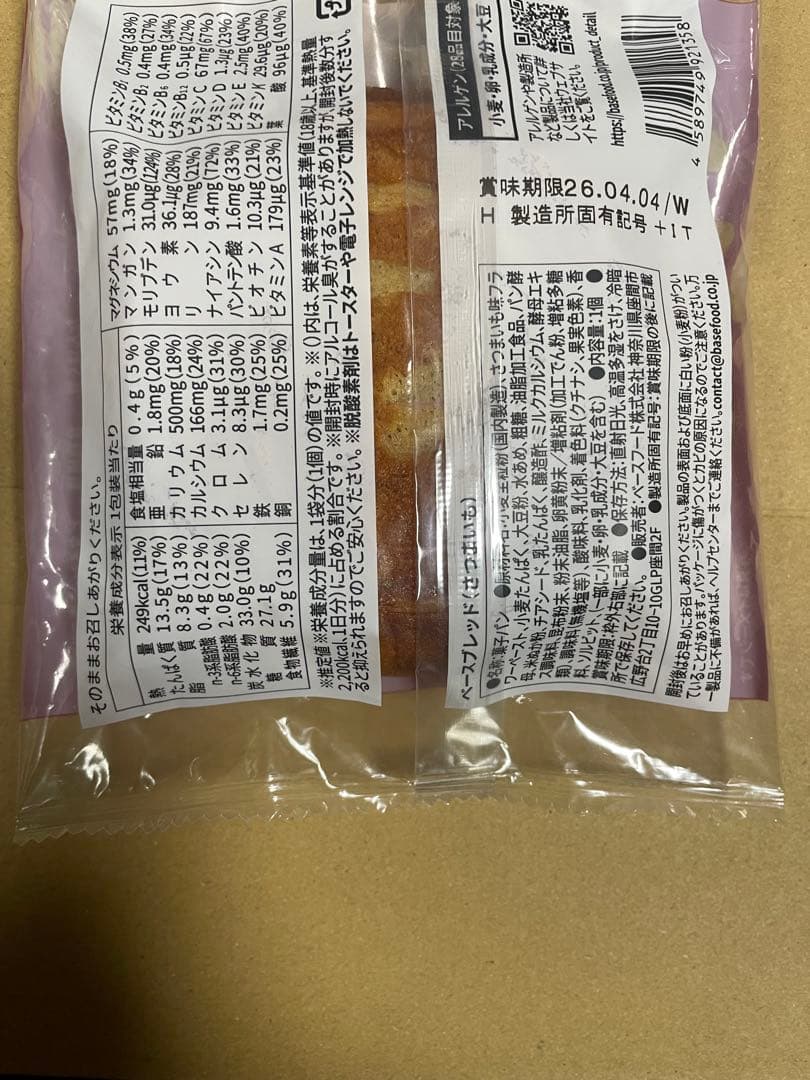 9種7２袋BASE BREAD ベースブレッド