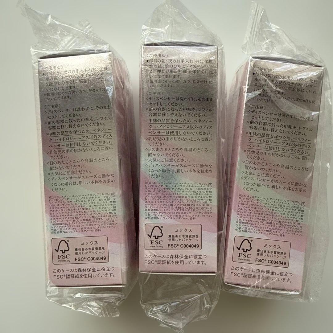 BENEFIQUE ハイドロ ジーニアス レフィル50ml 3本セット