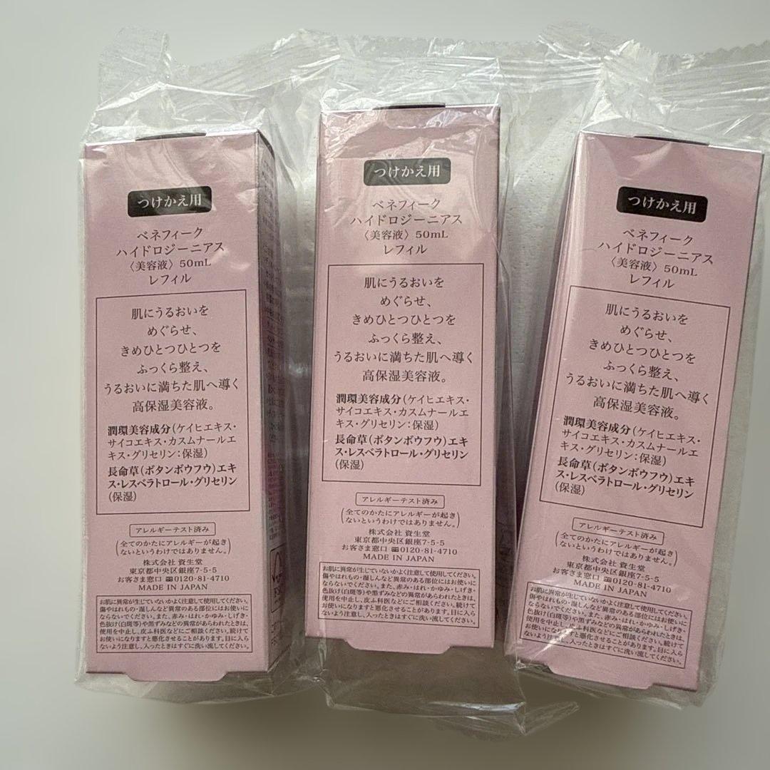BENEFIQUE ハイドロ ジーニアス レフィル50ml 3本セット