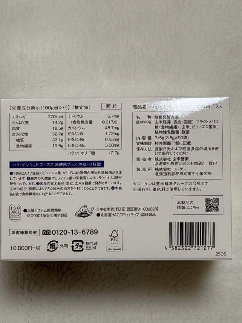HI-GENKI BIFIDUS 乳酸菌