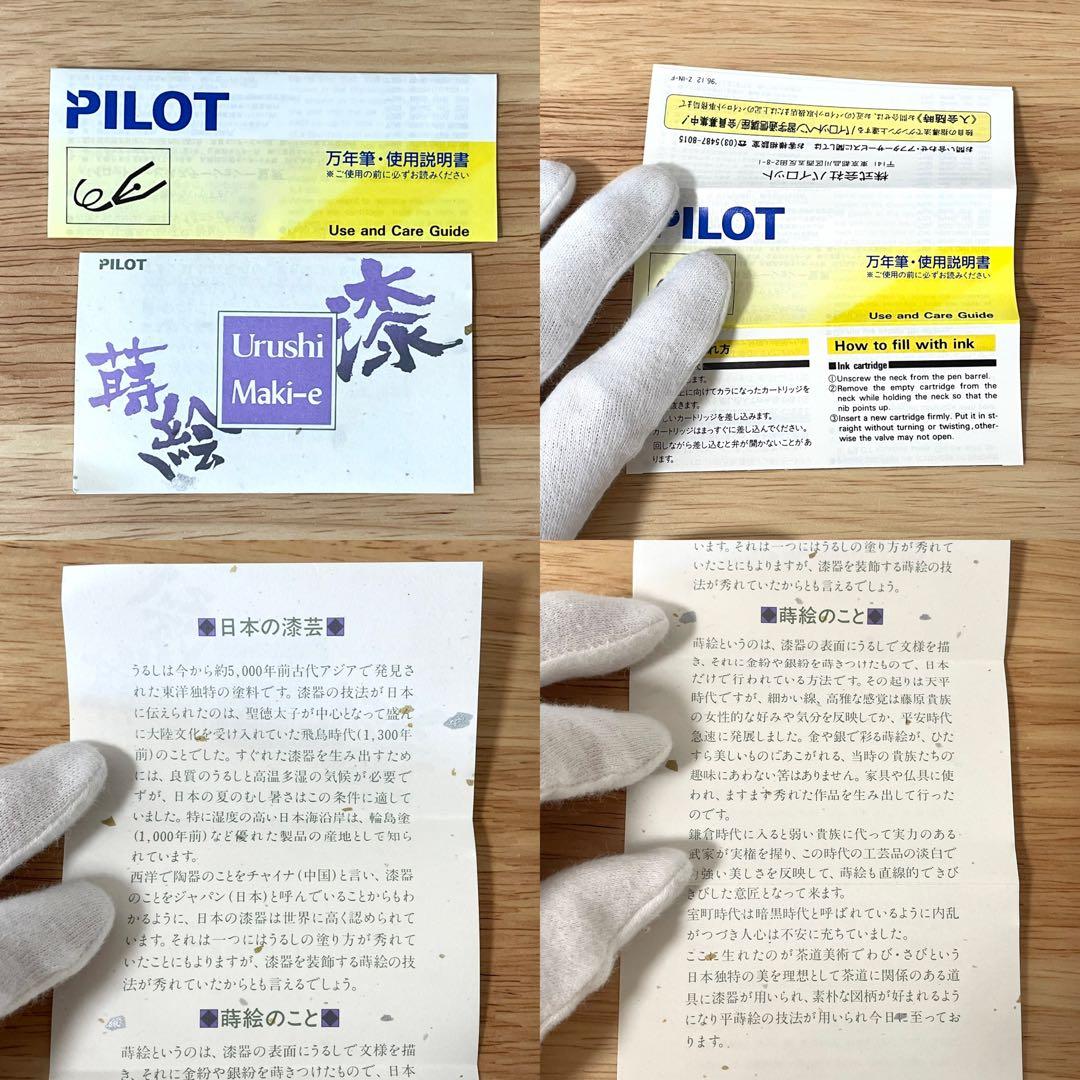 パイロット 平蒔絵 万年筆 双鶴 國光會/国光会 ペン先 14K M（中字）