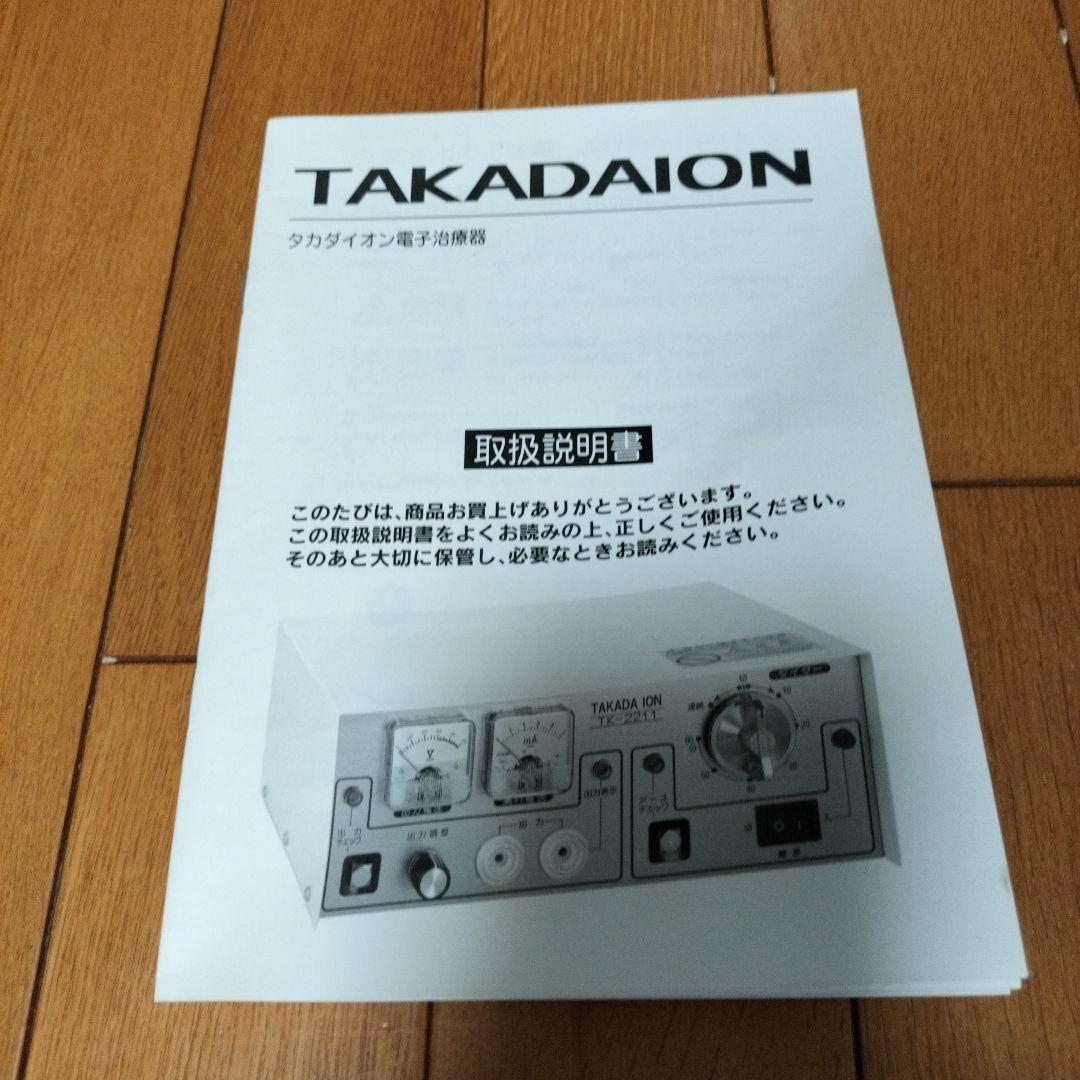 タカダイオン　TK-2211