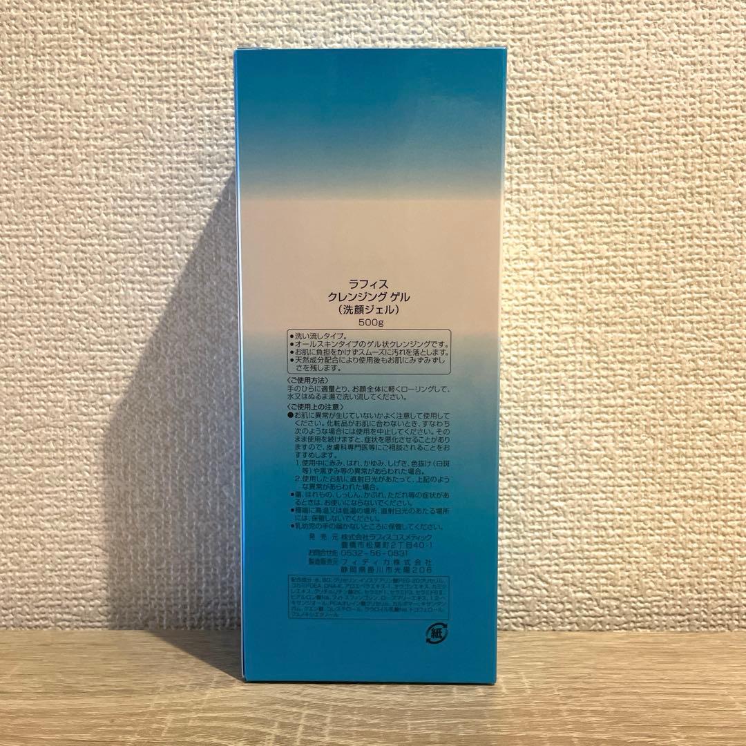 LAFIS クレンジングゲル 500g