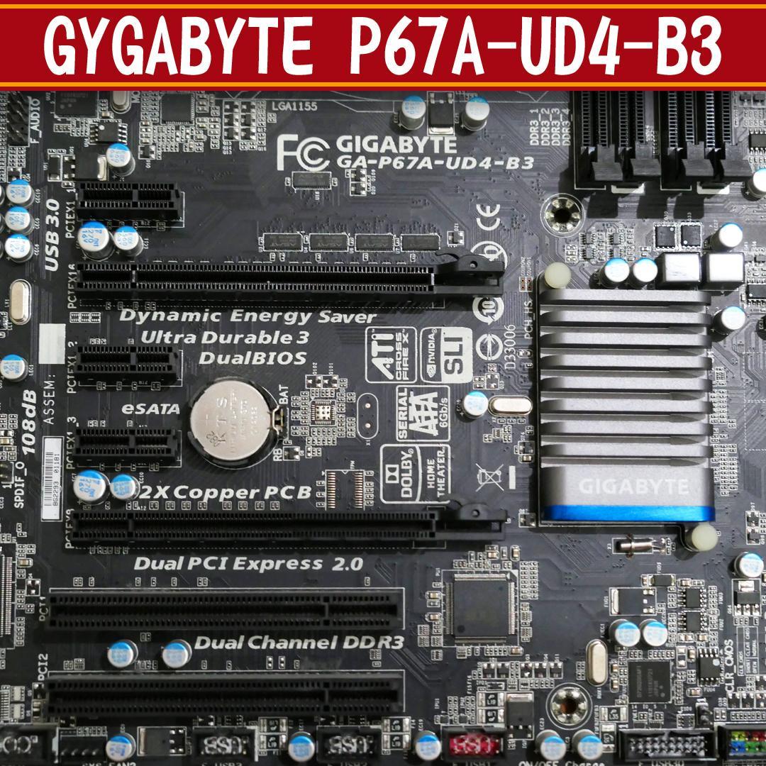 P67A-UD4-B3 + Core i7 2600K + メモリ16GB