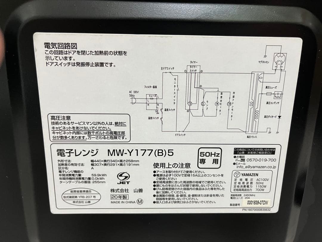 【極美品】YAMAZEN 電子レンジ MW-Y177 2020年製