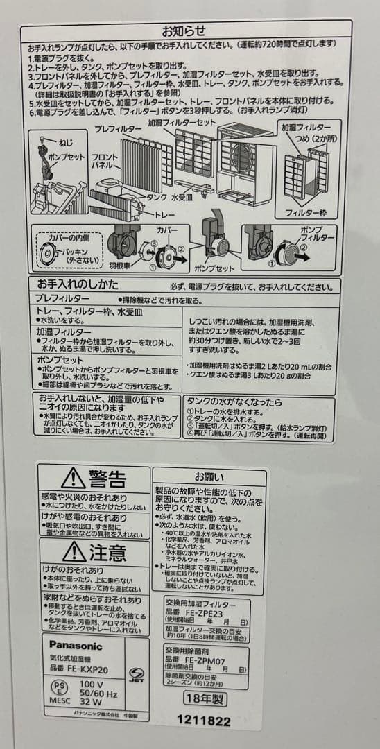Panasonic 加湿機 F-VXKP20