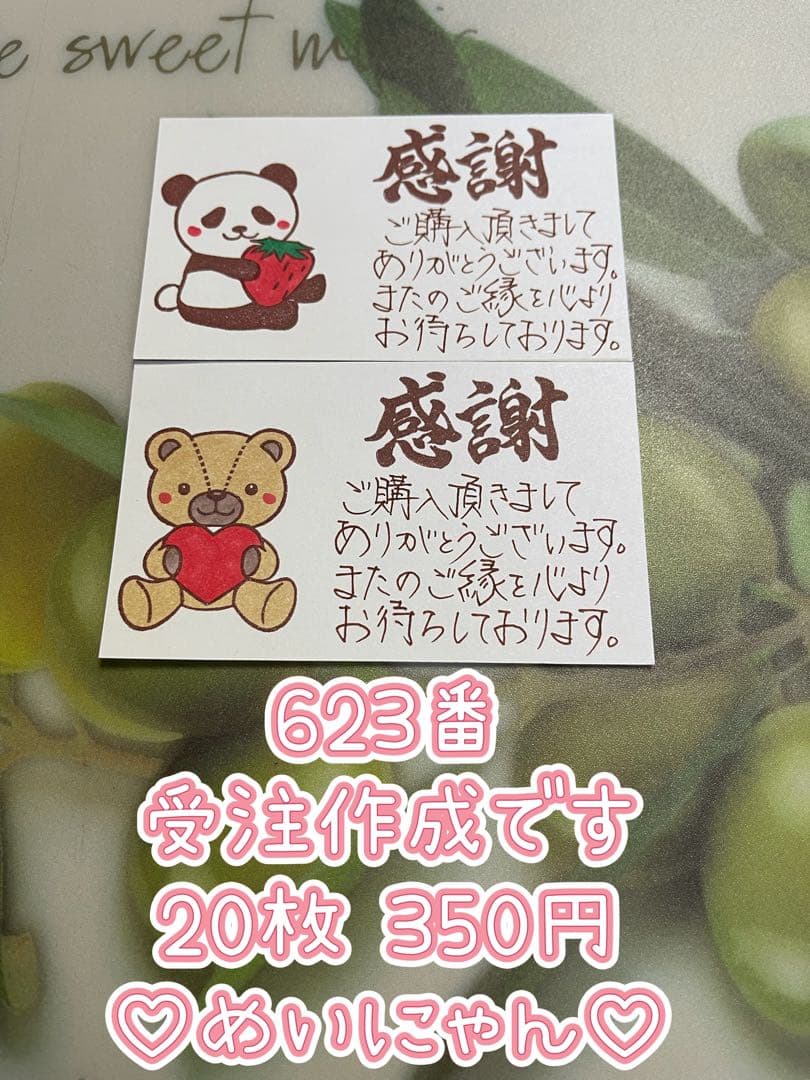 サンキューカード 手書き 新作カード一覧③