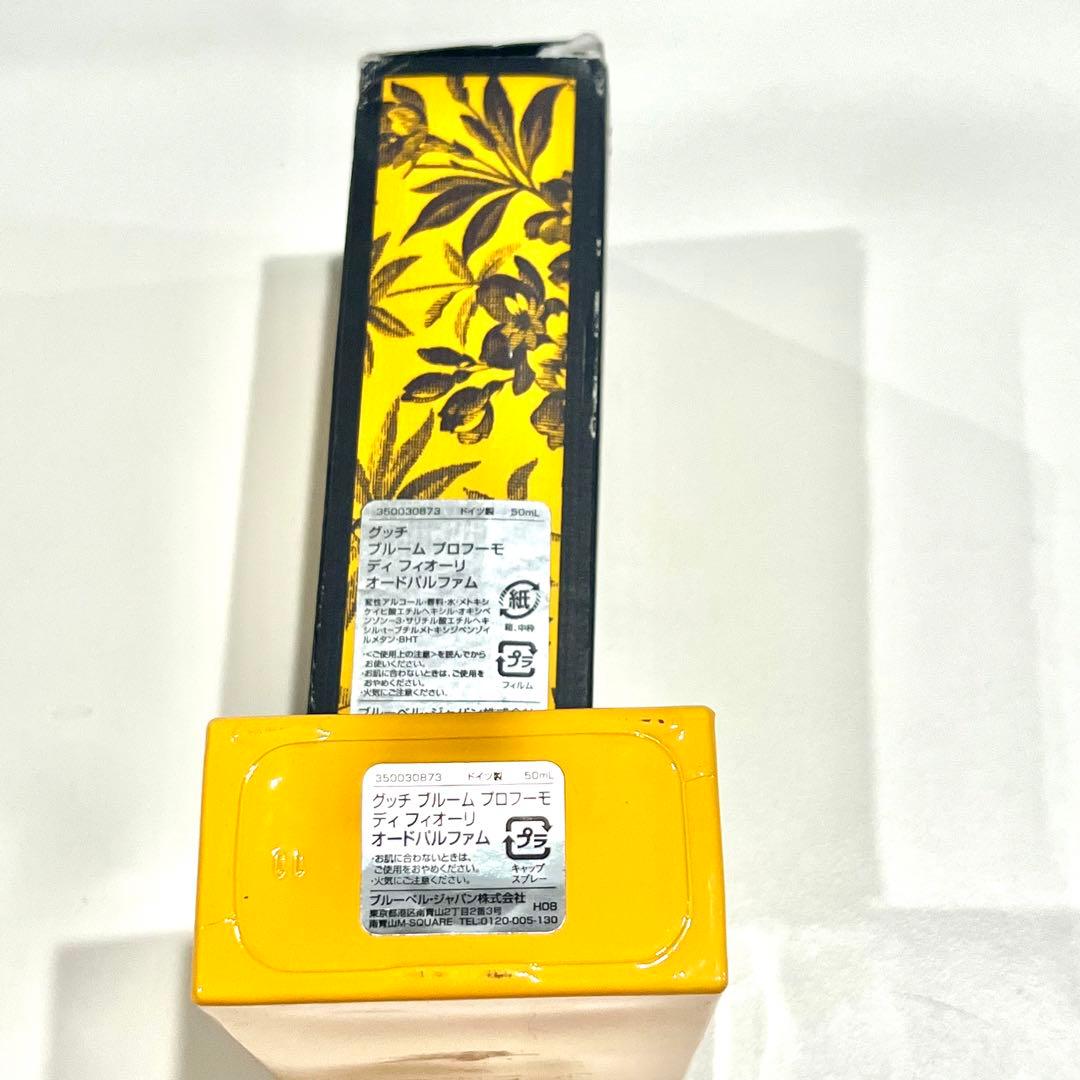 GUCCIブルームプロフーモ ディ フィオーリ　 50ml