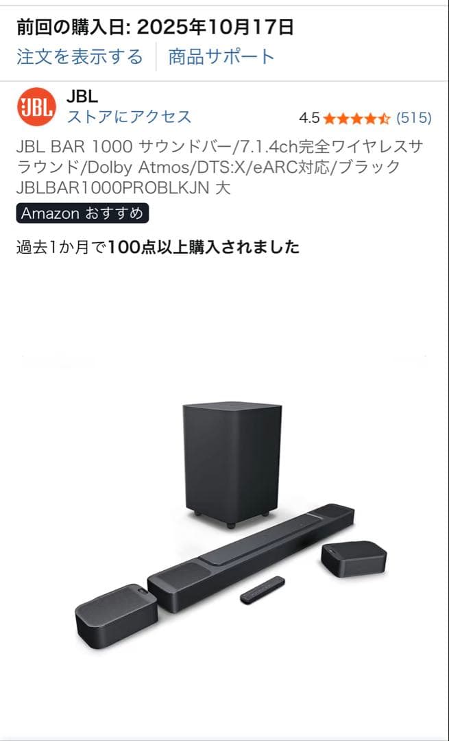 JBL BAR 1000 サウンドバー/7.1.4ch