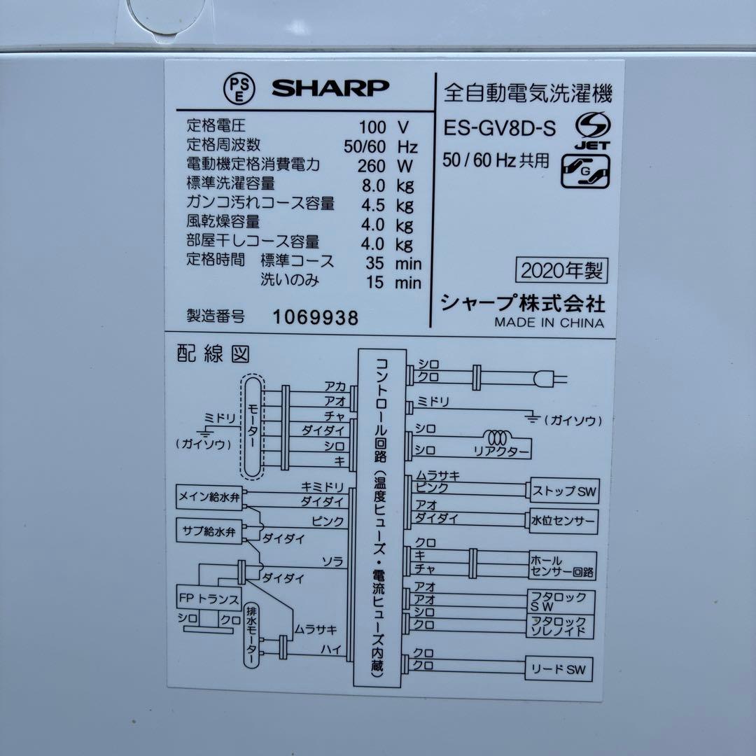 [長崎限定] SHARP 全自動洗濯機 8kg 2020年製 穴なし槽