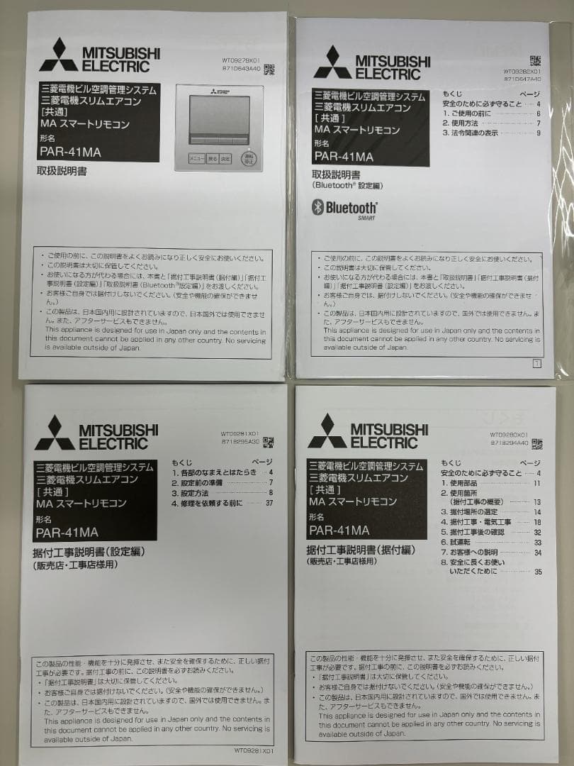 【新品・未使用品】三菱電機 MAスマートリモコン(PAR-41MA)まとめ売り可